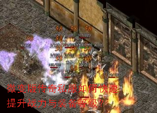 ΢��洫��˽����ο�������ս����װ���ȼ���