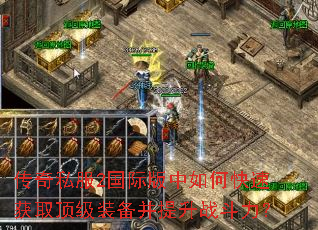 ����˽��2���ʰ�����ο��ٻ�ȡ����װ��������ս������