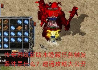 ������Ϸ�°汾�������񴥷�������ʲô����ͨ���Դ󹫿�