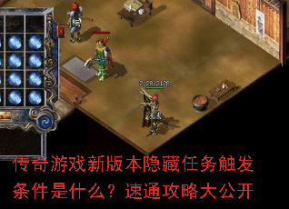 ������Ϸ�°汾�������񴥷�������ʲô����ͨ���Դ󹫿�