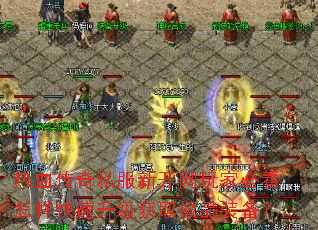 ��Ѫ����˽���¿�����ұؿ���������������ȡ��Ʒװ����