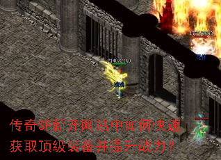 ����SF�¿���վ����ο��ٻ�ȡ����װ��������ս����