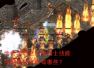 ���浥ְҵ˽��սʿ���ܴ�����ǿ��������Щ��