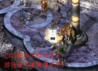 2003�ұ���Ĭ�������μ��������ﱬ�ʸߣ�