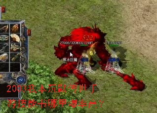 2003�ұ���Ĭ�������μ��������ﱬ�ʸߣ�