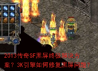 2013����SF�����ռ����������3K��������޸��������⣿