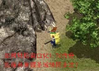 ������ɴ��ڻ�1.76����˽��������ʥ���ͼ�߷���