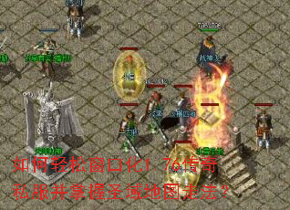 ������ɴ��ڻ�1.76����˽��������ʥ���ͼ�߷���