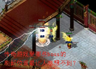 ������Ϸ����Щboss��ˢ��λ�����������벻����