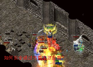 ��ΰ�ȫͨ��������ԴѪ·��