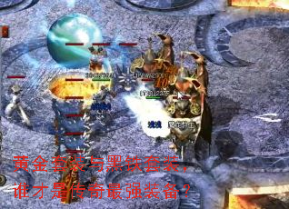 �ƽ���װ�������װ��˭���Ǵ�����ǿװ����