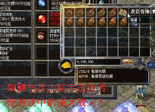 如何与兵士联手击败传奇游戏中的强大敌人? 如何与兵士联手击败传奇游戏中的强大敌人?