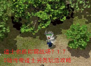 ��ʿҲ�ܳư�ս����1.70�洫���ʿ�����淨����