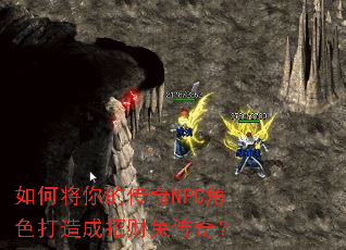 ��ν���Ĵ���NPC��ɫ������в��ô��棿