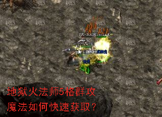 ������ʦ5��Ⱥ��ħ����ο��ٻ�ȡ��