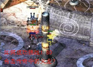 ��γɹ���ս1.80�ϻ������еĻ�����