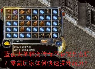 ��ҹ��ʥ��䴫�治��Ǯ��ô�棿��������ο�������ս����