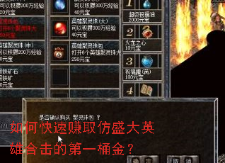 ��ο���׬ȡ��ʢ��Ӣ�ۺϻ��ĵ�һͰ��