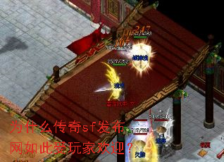 Ϊʲô����sf�������������һ�ӭ��