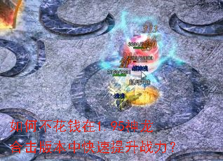 ��β���Ǯ��1.95�����ϻ��汾�п�������ս����