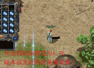 ���˽�ָ��γ�Ϊ1.76�汾�ı�ս�ֵĹؼ�װ����