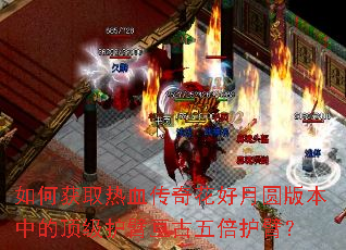 ��λ�ȡ��Ѫ���滨����Բ�汾�еĶ�������ب���屶���ۣ�