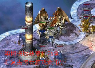 ��ο��ٻ�ȡ1.76��Ҹ��Ŵ�����Ϸ��ң�