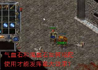 ��Ѫʯ��ħѪʯ��δ���ʹ�ò��ܷ������Ч����