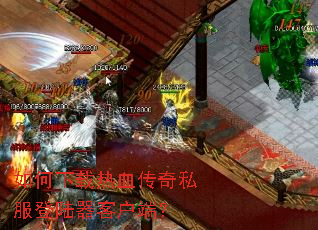 ���������Ѫ����˽����½���ͻ��ˣ�