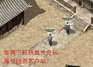 ���������Ѫ����˽����½���ͻ��ˣ�