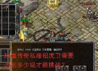 ��Ѫ����˽���л�����Ҫ�ﵽ���ټ�������ս��