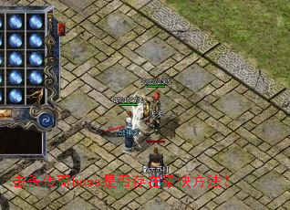 ��ɱ����boss�Ƿ������췽����