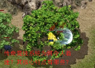 ���澺��ϵͳΪ���������ԣ�������ص�����Щ��