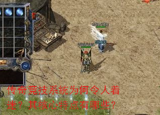 ���澺��ϵͳΪ���������ԣ�������ص�����Щ��