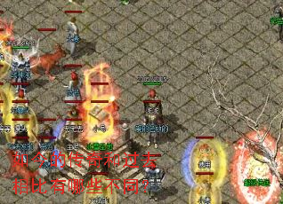 ���Ĵ���͹�ȥ�������Щ��ͬ��