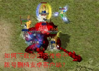 �������ɳ�Ϳ˴��治�޺�ɾ����׿�ͻ��ˣ�