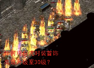 ��ν��׻�ʱװ���θ�Ч������30����