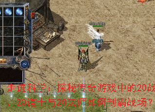 �߽���ѧ��̽�ش�����Ϸ�е�20սʿ��20��ʿ��20��ʦ����ư�ս����