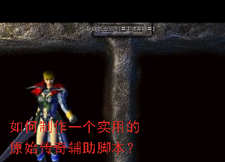 �������һ��ʵ�õ�ԭʼ���渨���ű���