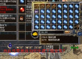 ��Ѫ�����°���ο������ذ�װ��