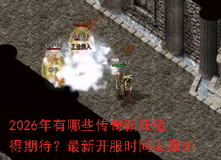 2026������Щ�����·�ֵ���ڴ������¿���ʱ����ع�