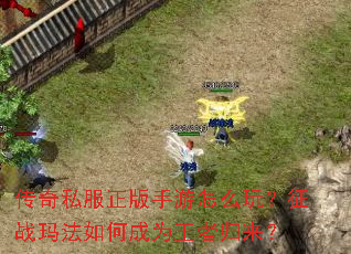 ����˽������������ô�棿��ս�귨��γ�Ϊ���߹�����