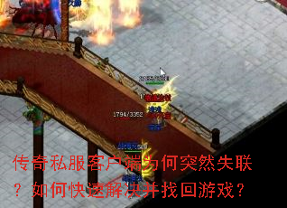 ����˽���ͻ���Ϊ��ͻȻʧ������ο��ٽ�����һ���Ϸ��