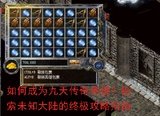 ��γ�Ϊ���촫��Ӣ�ۣ�̽��δ֪��½���ռ�����ָ��