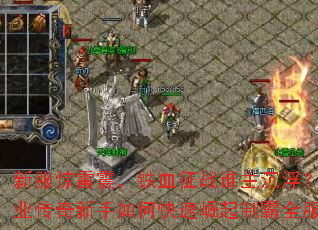 �·���������Ѫ��ս˭����������ְҵ����������ο��������ư�ȫ����