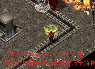 12��12���·�������ô�棿��ǿְҵѡ���������������ȫ����