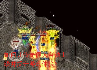 ����ô�������Զ����߲�������Ϸ���飿