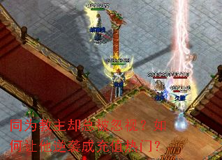 ͬΪ����ȴ�ܱ����ӣ����������Ϯ�ɳ�ֵ���ţ�