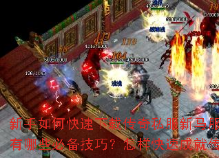 ������ο������ش���˽������������ɳ�Ƶ�����Щ�ر����ɣ��������ٳɾʹ����ҵ��