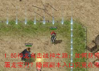 1.85�����ϻ�ս��֮·����λ���������������ظ�����ھ������ģ�